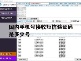 国内手机号接收短信验证码是多少号
