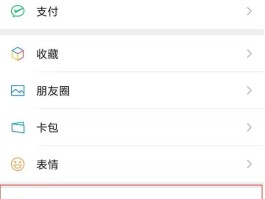 微信授权管理在哪里取消设置的功能呢的简单介绍