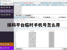 接码平台临时手机号怎么弄