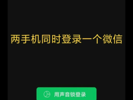 微信授权的时候有两个账号怎么办