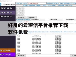 好用的云短信平台推荐下载软件免费