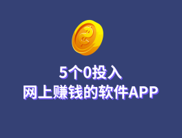 接码什么软件赚钱最多