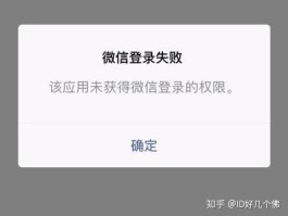 微信授权抖音失败怎么回事儿呀怎么解决