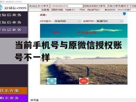 当前手机号与原微信授权账号不一样