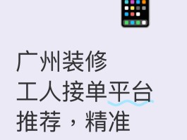 维修接单平台app哪个好用
