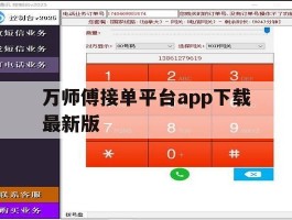 万师傅接单平台app下载最新版