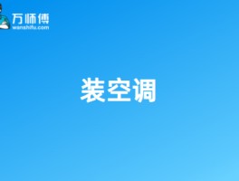 万师傅接单平台官网正规吗安全吗可信吗可靠吗的简单介绍