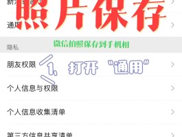 苹果手机微信授权照片怎么打开