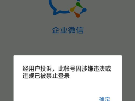 企业微信授权个人微信失败怎么办