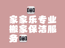家具免费接单平台