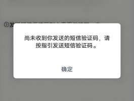 发短信验证码收不到怎么解决方法呢图片
