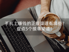 关于放单平台赚钱吗是真的吗吗还是假的呀的信息